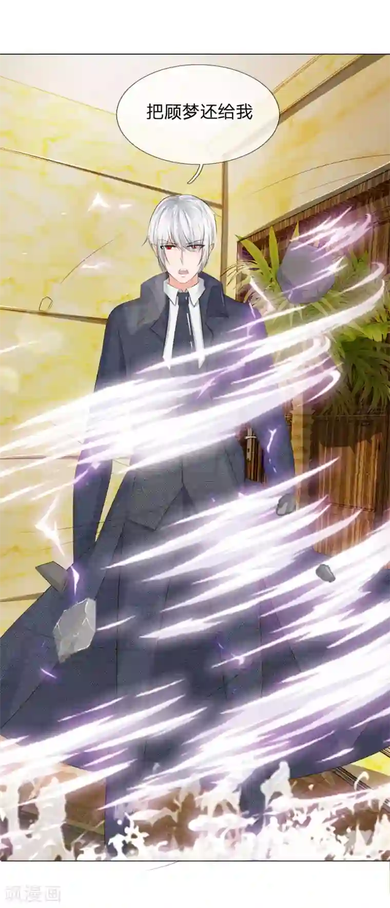 吸血鬼男神第205话 许宁变异了