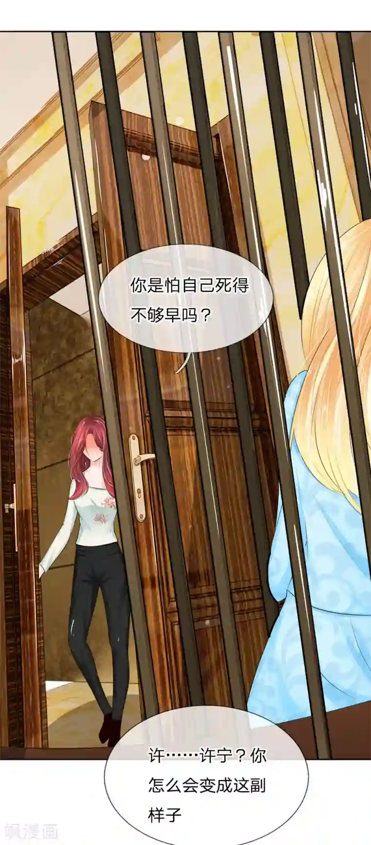 吸血鬼男神第205话 许宁变异了