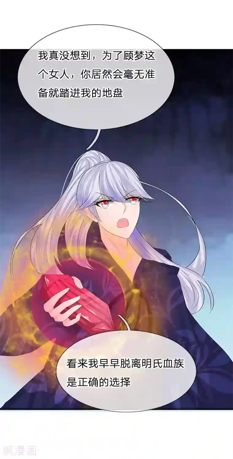 吸血鬼男神第206话 圣水晶对抗