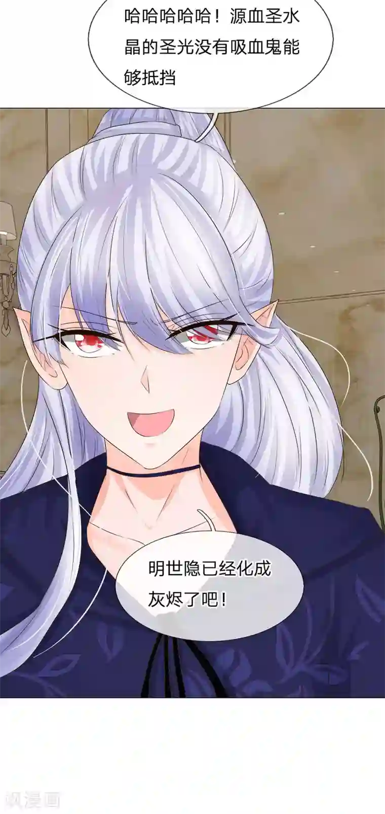 吸血鬼男神第206话 圣水晶对抗