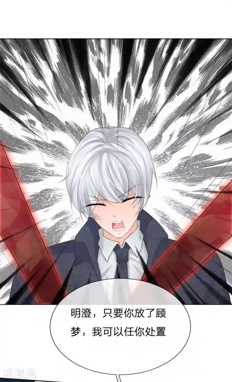 吸血鬼男神第207话 明世隐的软肋
