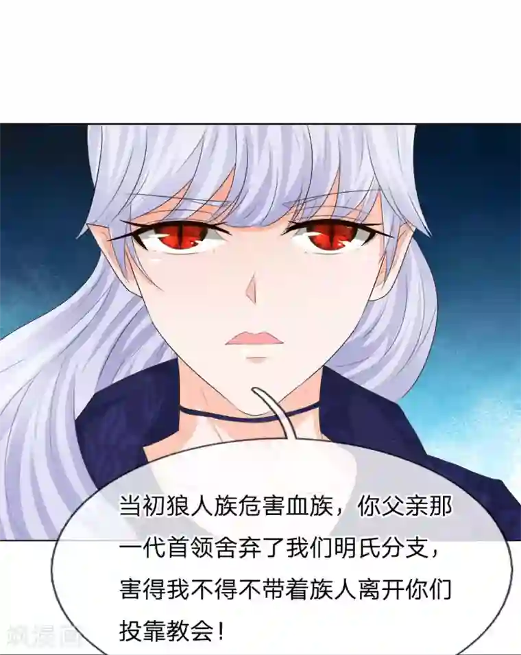 吸血鬼男神第207话 明世隐的软肋