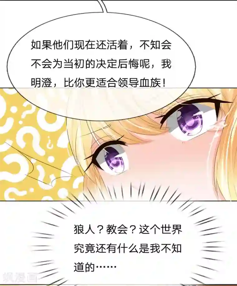 吸血鬼男神第207话 明世隐的软肋