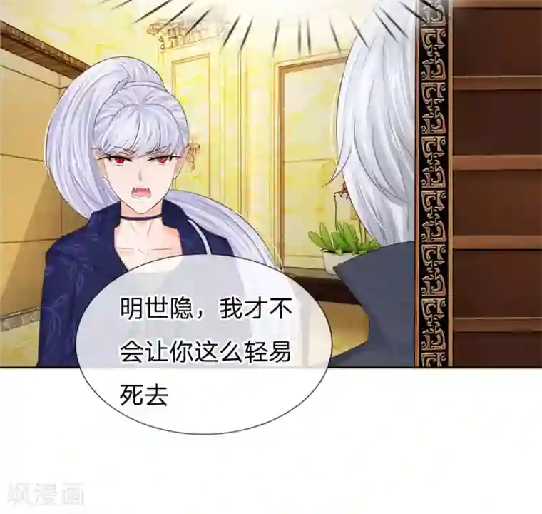 吸血鬼男神第207话 明世隐的软肋