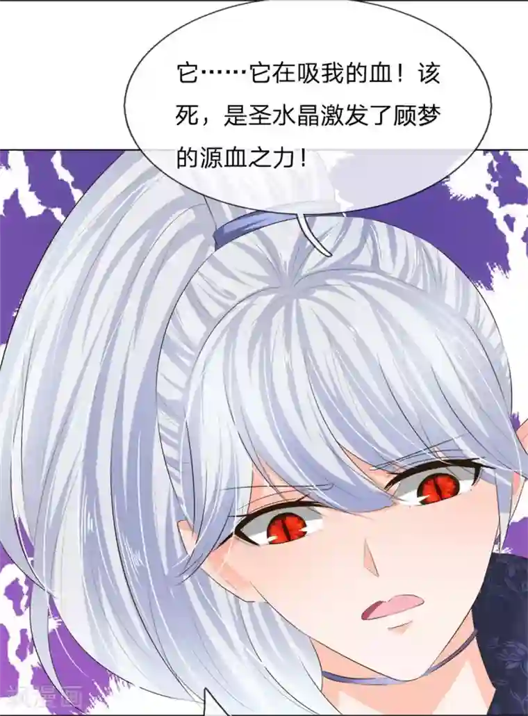 吸血鬼男神第208话 源血基因