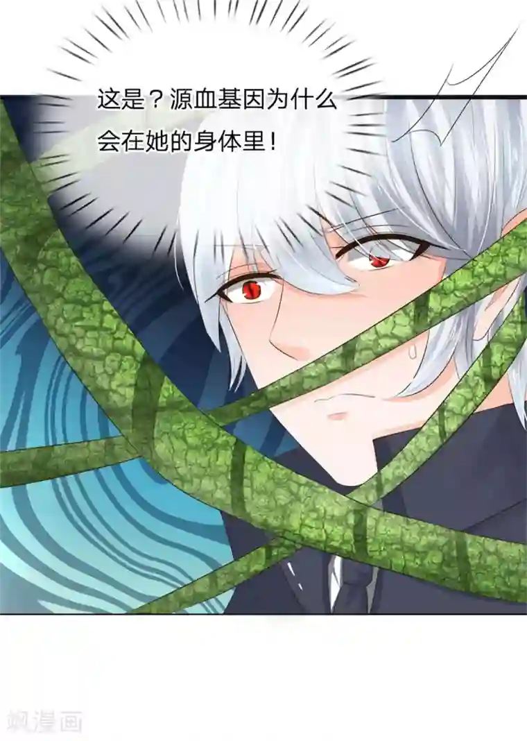 吸血鬼男神第208话 源血基因