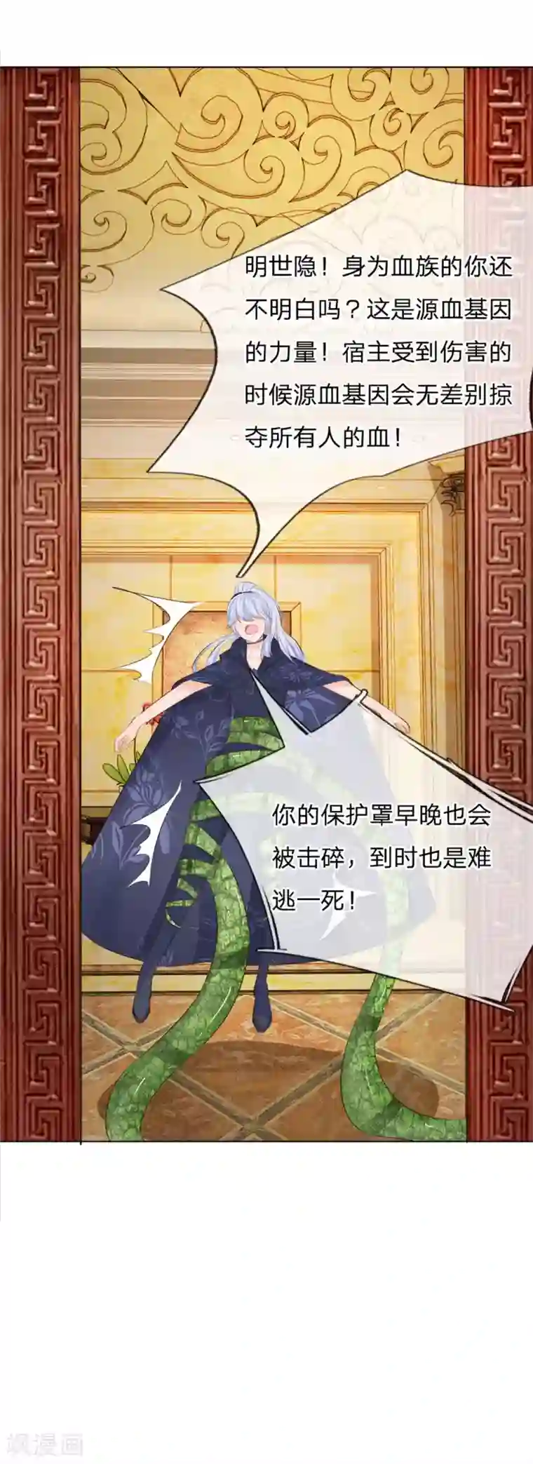 吸血鬼男神第208话 源血基因