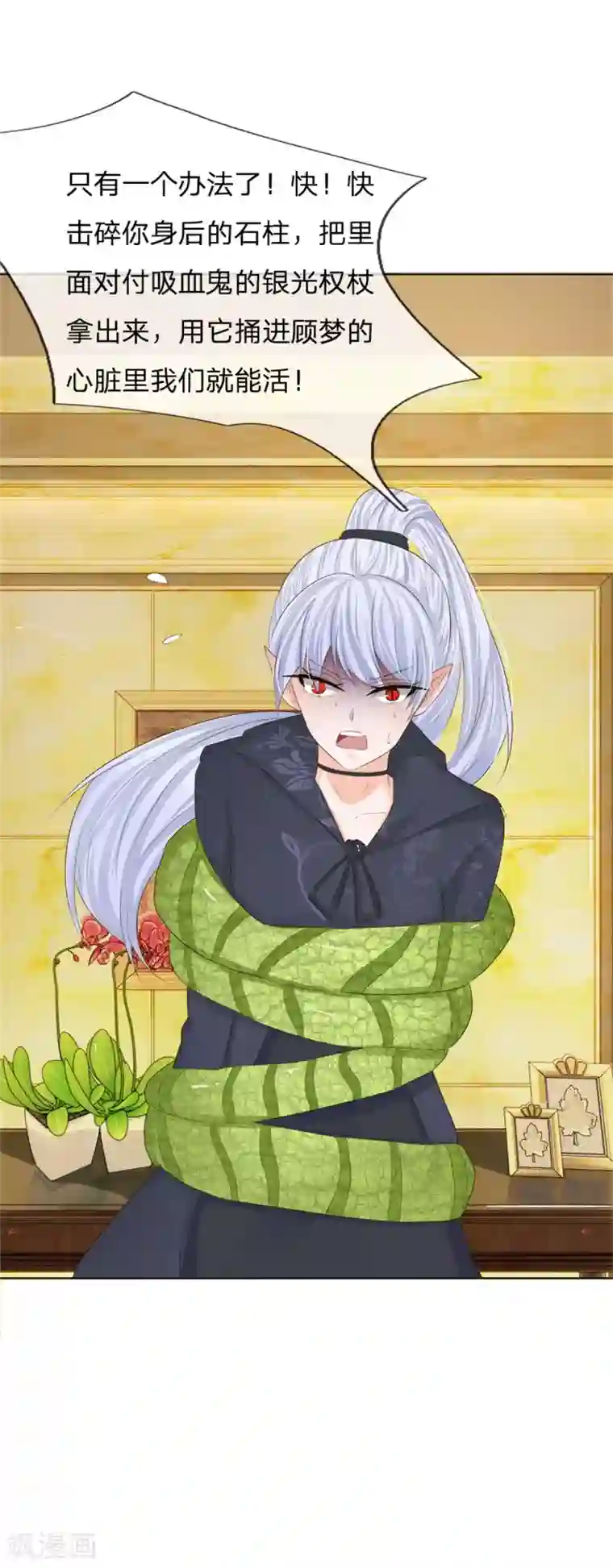 吸血鬼男神第208话 源血基因