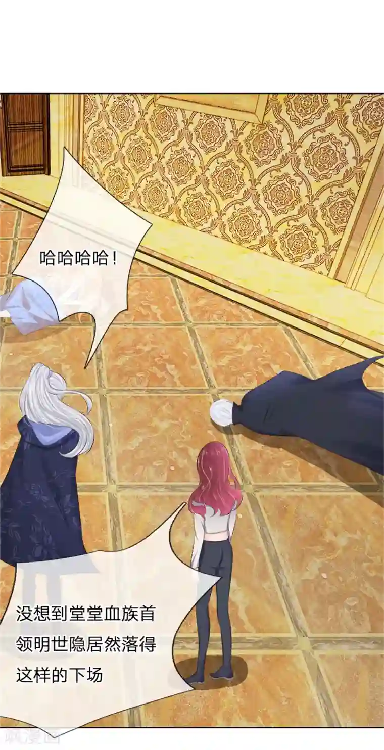 吸血鬼男神第208话 源血基因