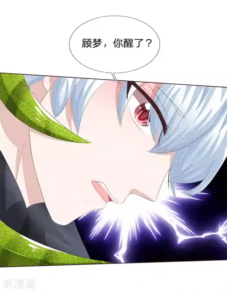 吸血鬼男神第209话 吸血鬼权杖