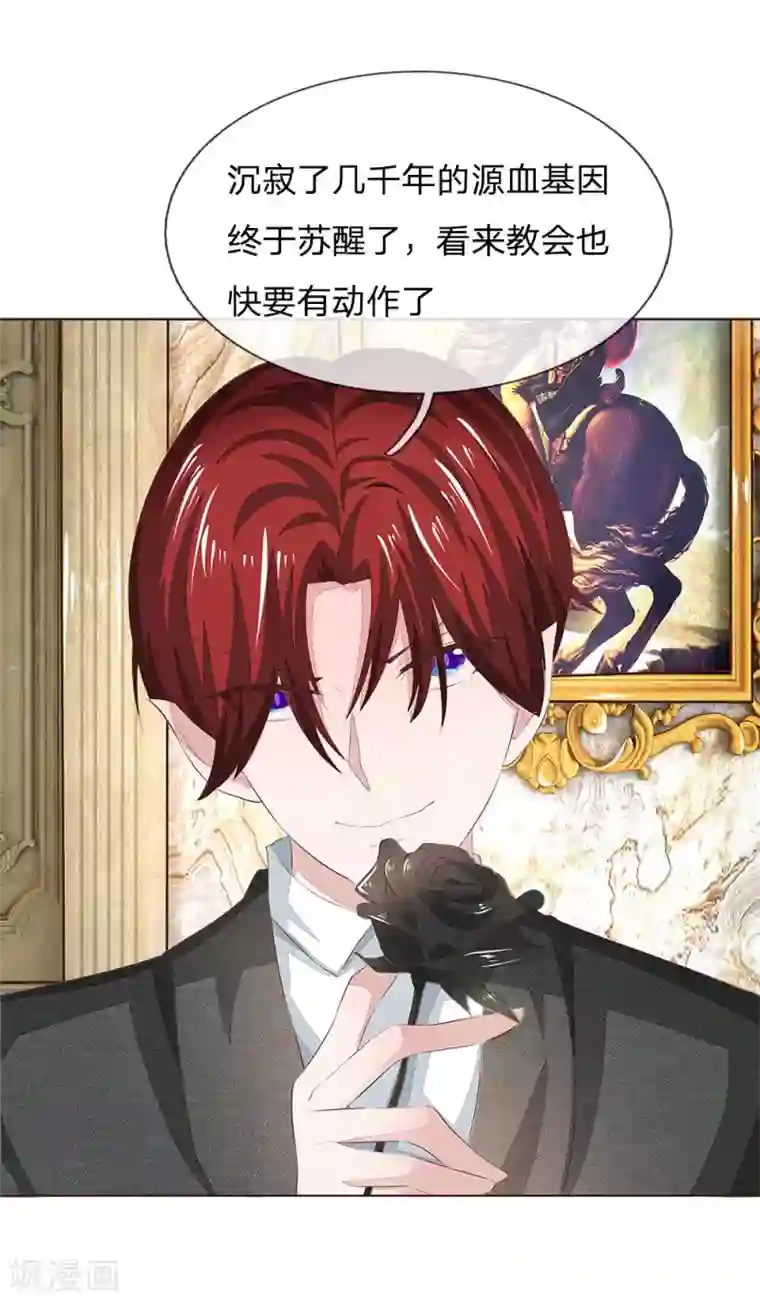 吸血鬼男神第209话 吸血鬼权杖