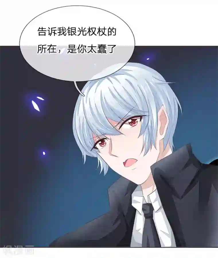 吸血鬼男神第209话 吸血鬼权杖