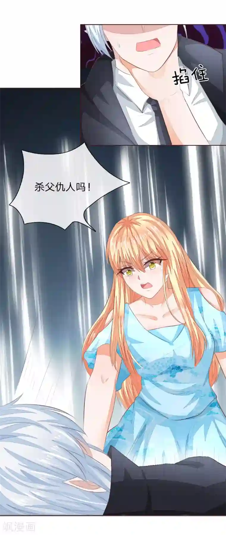 吸血鬼男神第210话 你就是我的杀父仇人