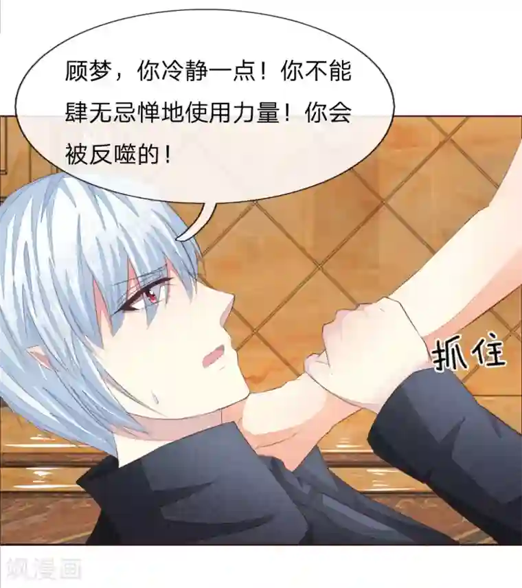 吸血鬼男神第210话 你就是我的杀父仇人
