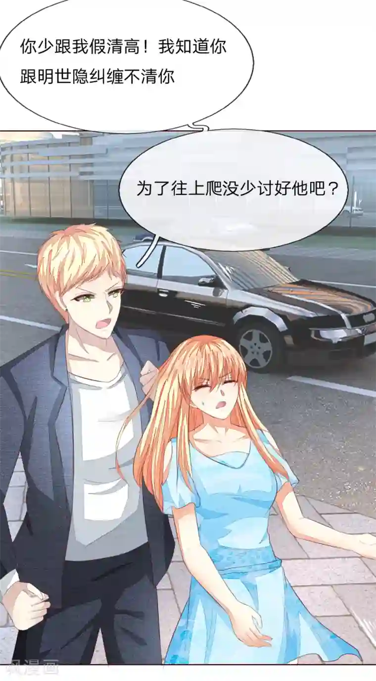 吸血鬼男神第211话 狂暴的顾梦