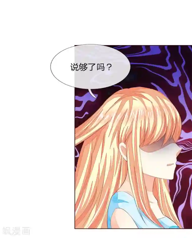 吸血鬼男神第211话 狂暴的顾梦