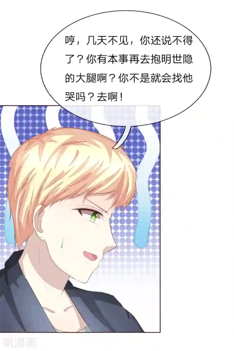 吸血鬼男神第211话 狂暴的顾梦