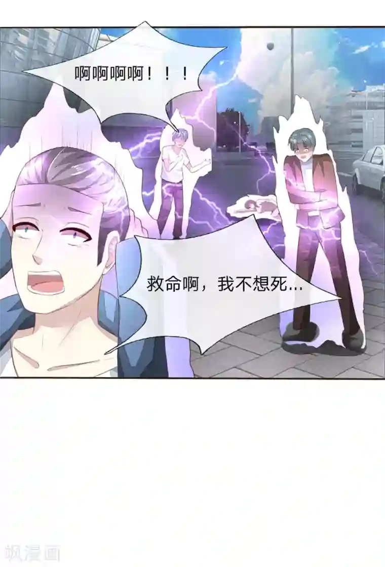 吸血鬼男神第212话 乌合之众