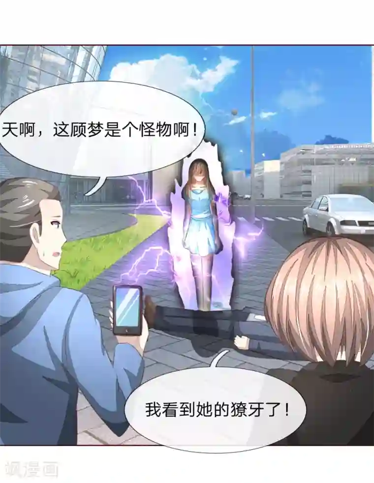 吸血鬼男神第212话 乌合之众