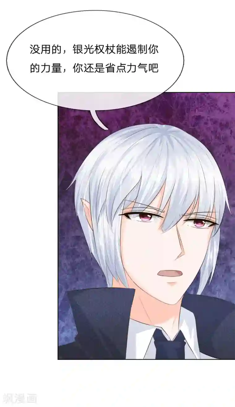 吸血鬼男神第213话 爸爸又欺负姐姐