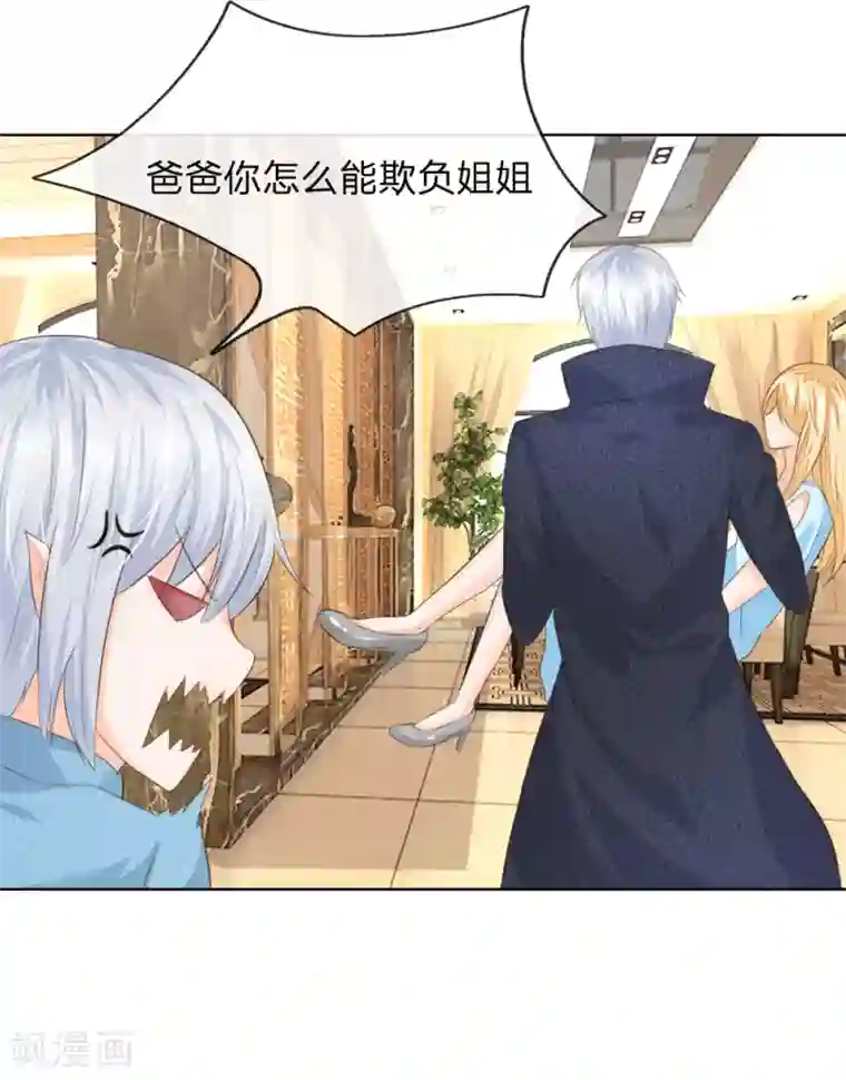 吸血鬼男神第213话 爸爸又欺负姐姐