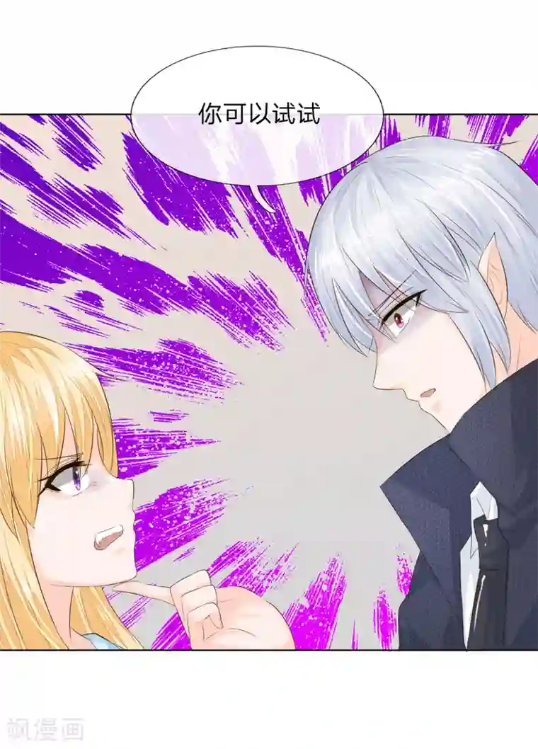 吸血鬼男神第213话 爸爸又欺负姐姐