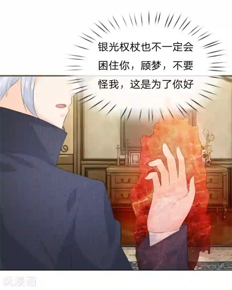 吸血鬼男神第213话 爸爸又欺负姐姐