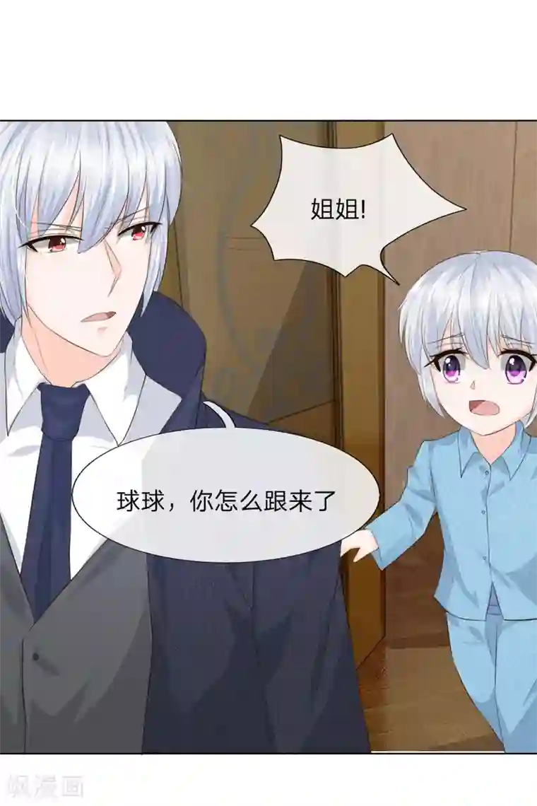 吸血鬼男神第213话 爸爸又欺负姐姐
