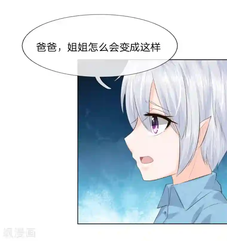 吸血鬼男神第213话 爸爸又欺负姐姐