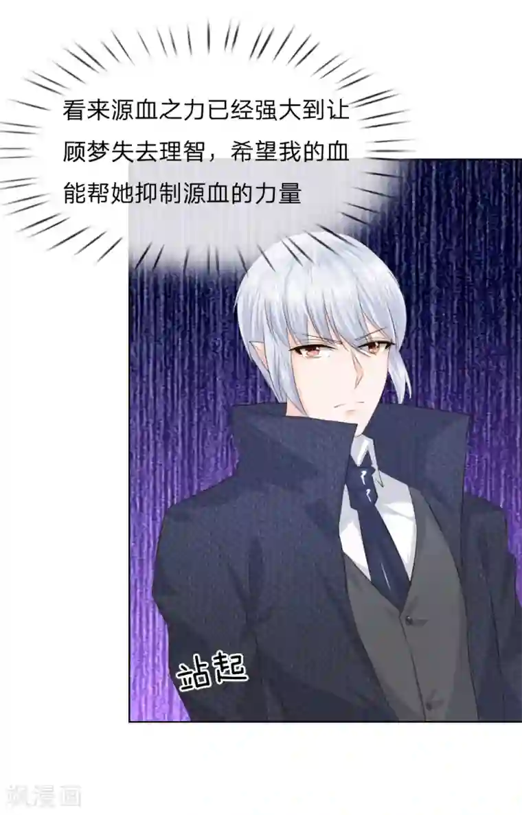 吸血鬼男神第213话 爸爸又欺负姐姐