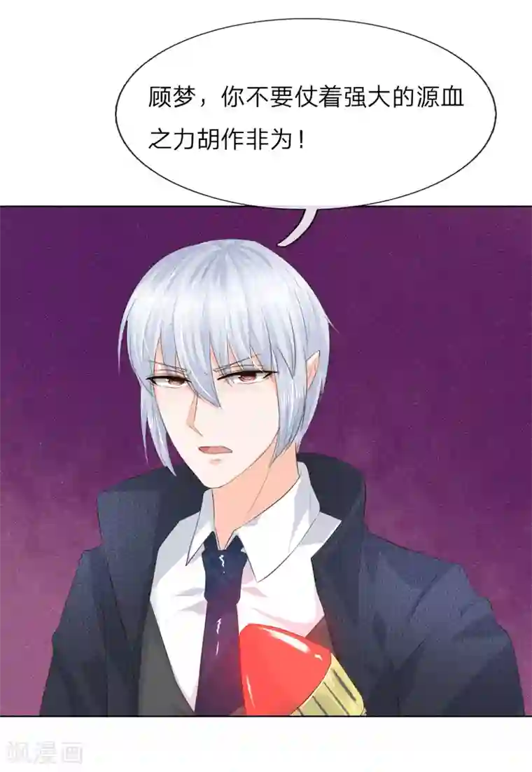 吸血鬼男神第213话 爸爸又欺负姐姐