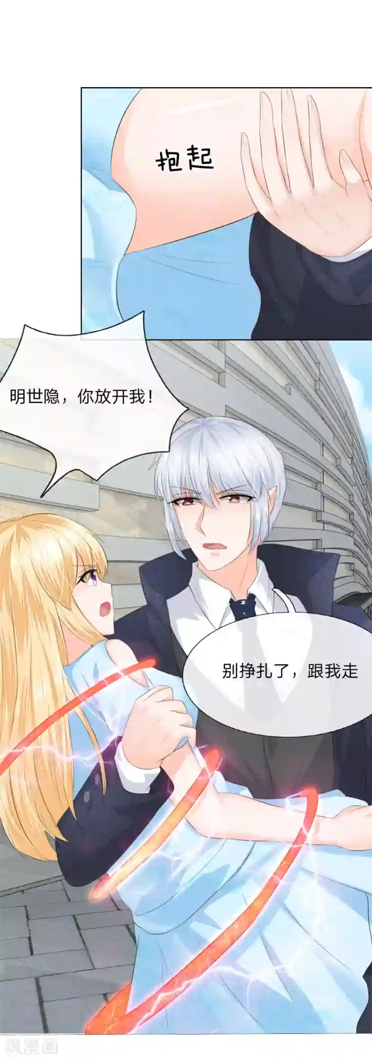 吸血鬼男神第213话 爸爸又欺负姐姐