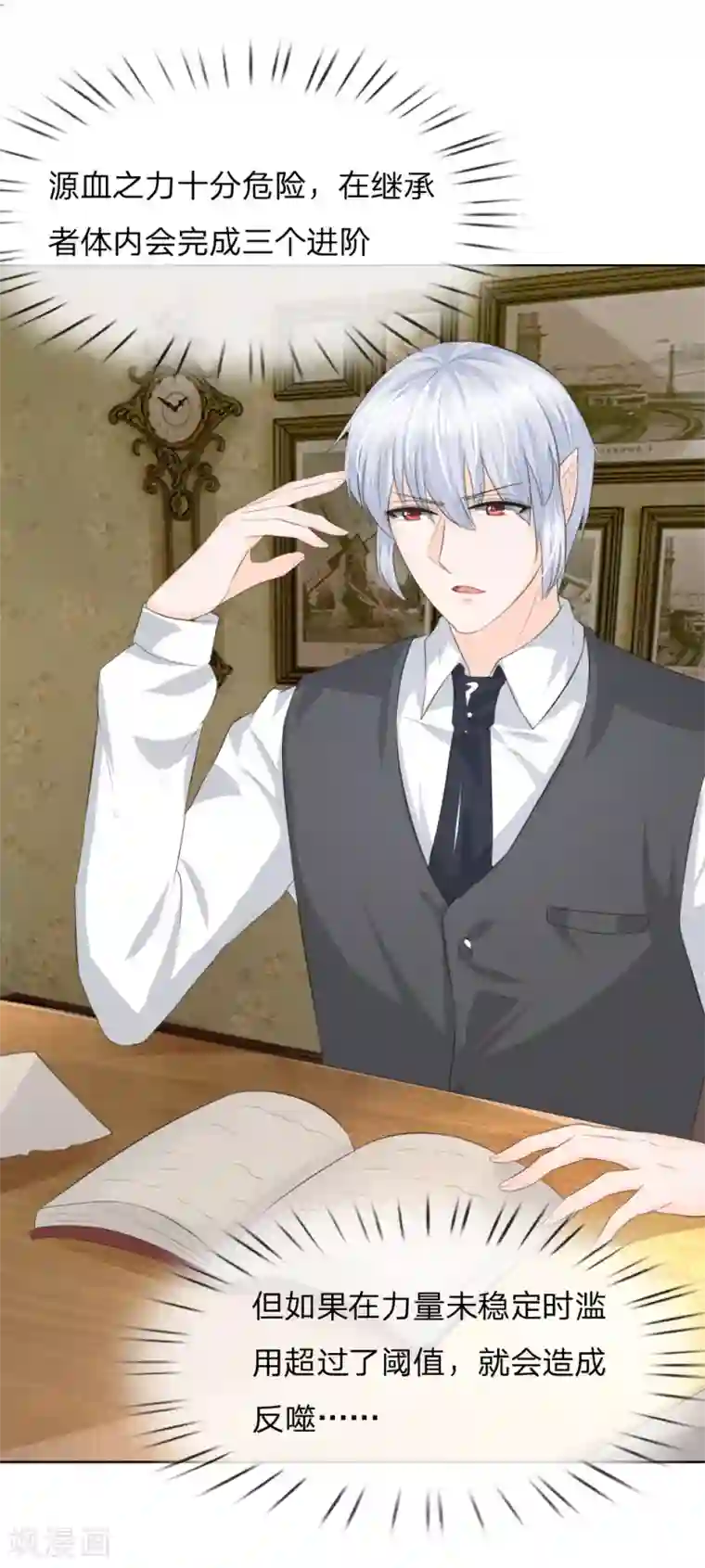 吸血鬼男神第214话 逐渐失控