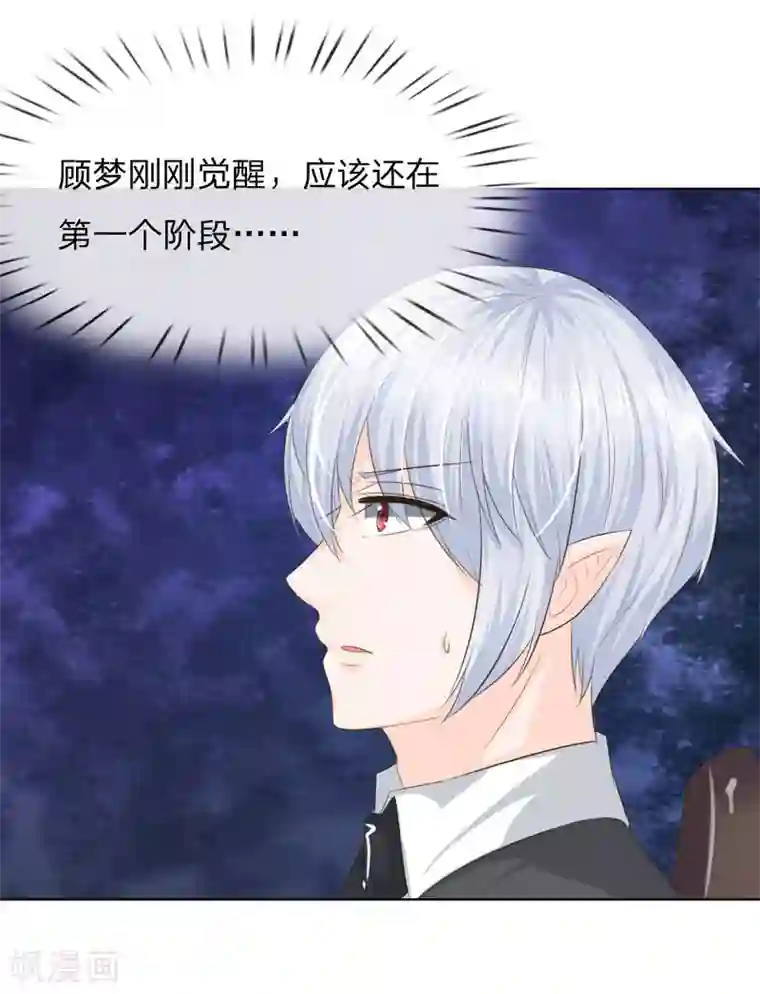 吸血鬼男神第214话 逐渐失控