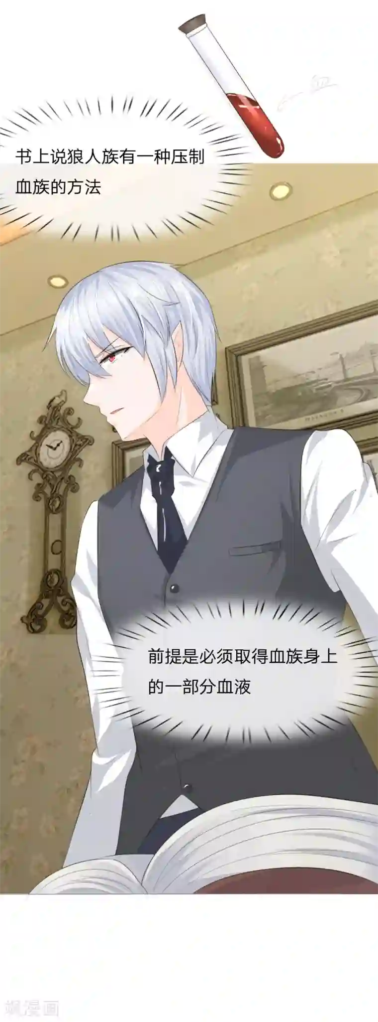 吸血鬼男神第214话 逐渐失控