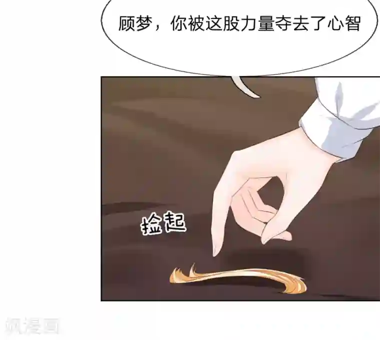 吸血鬼男神第214话 逐渐失控