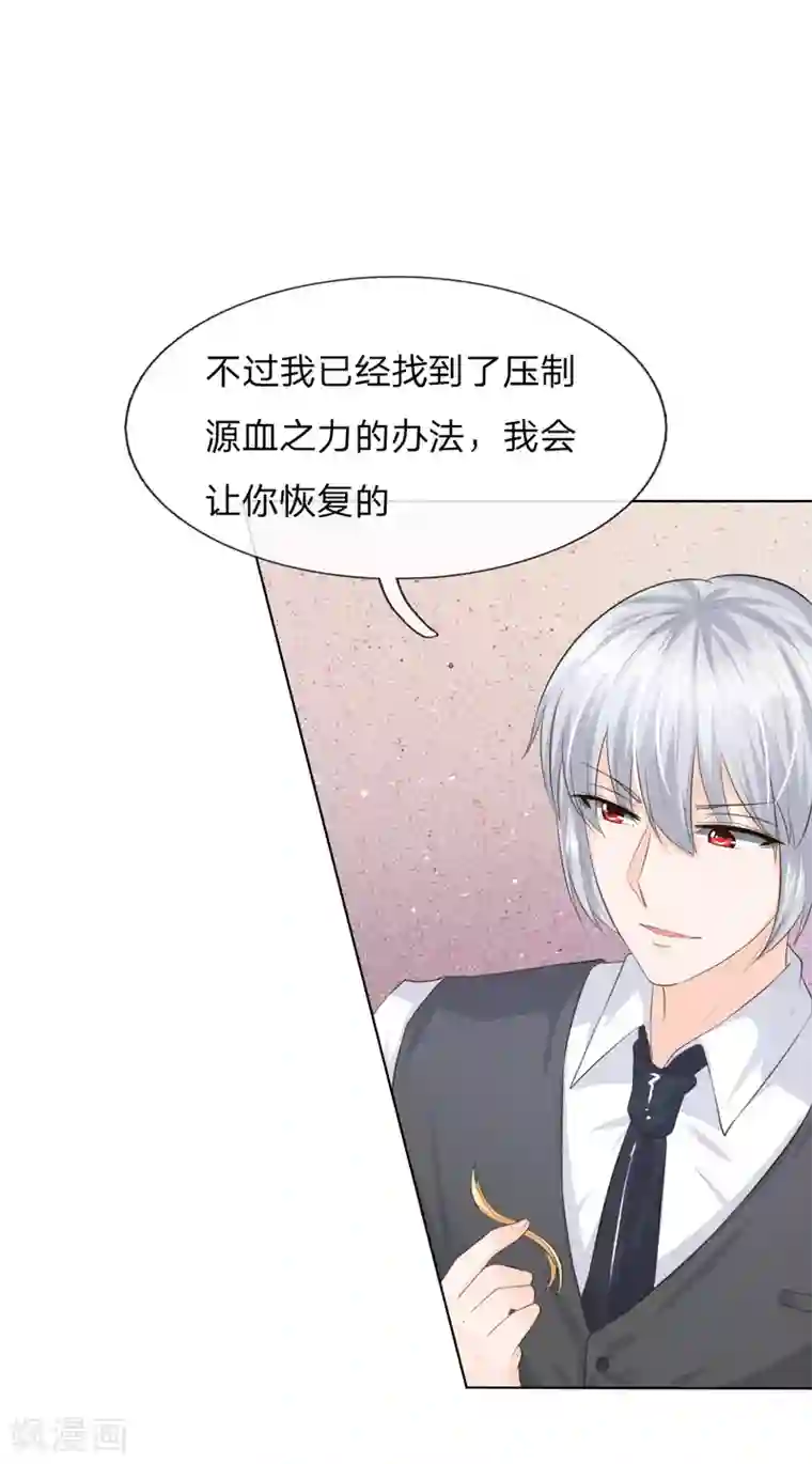 吸血鬼男神第214话 逐渐失控