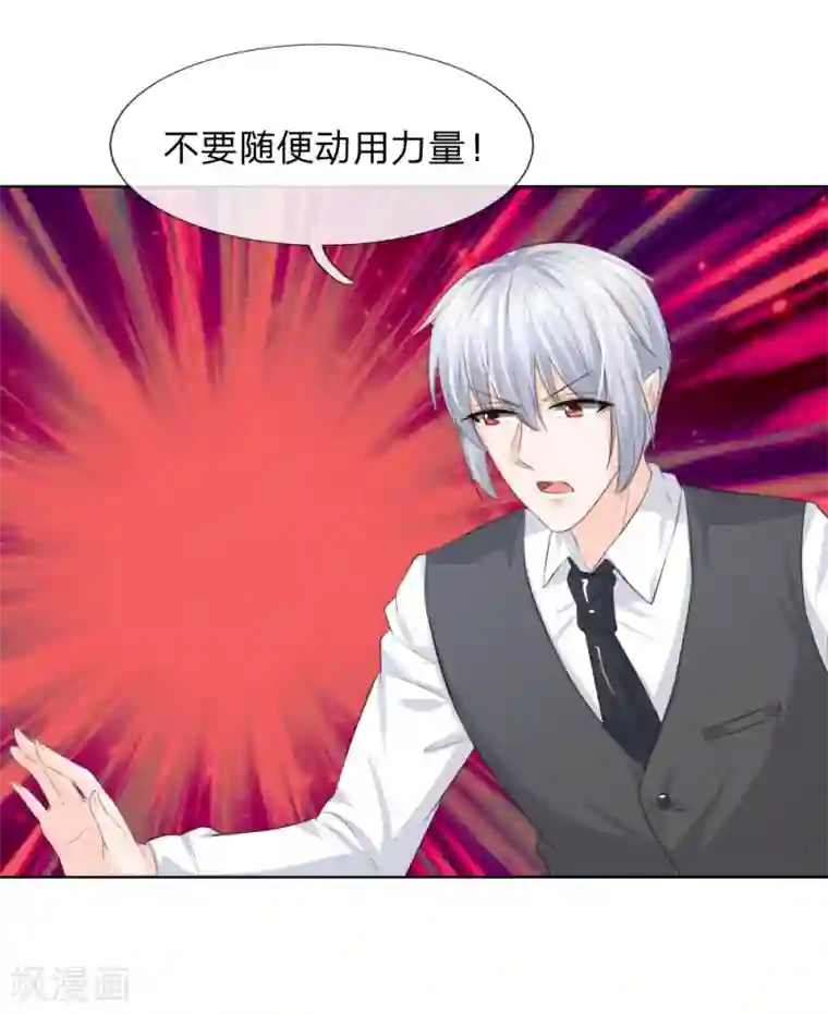 吸血鬼男神第214话 逐渐失控