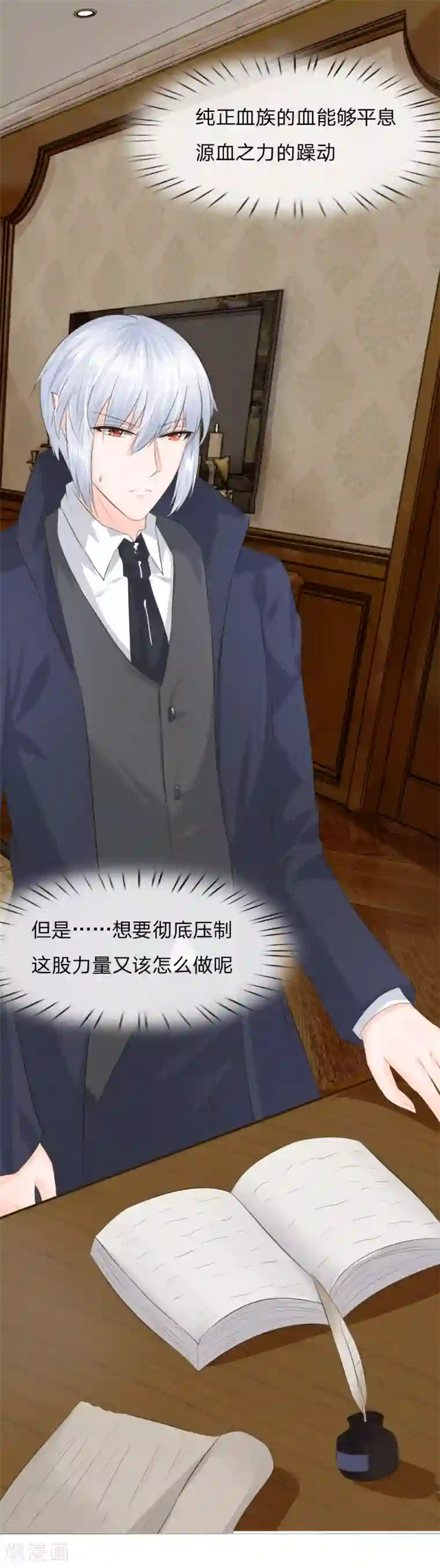 吸血鬼男神第214话 逐渐失控