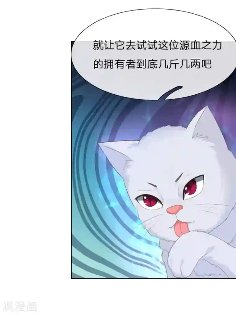 吸血鬼男神第214话 逐渐失控