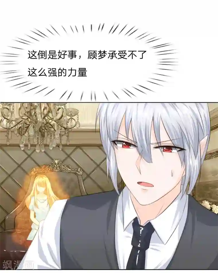 吸血鬼男神第215话 趋于平静