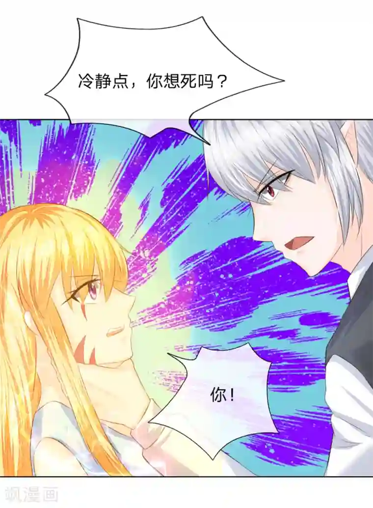 吸血鬼男神第215话 趋于平静