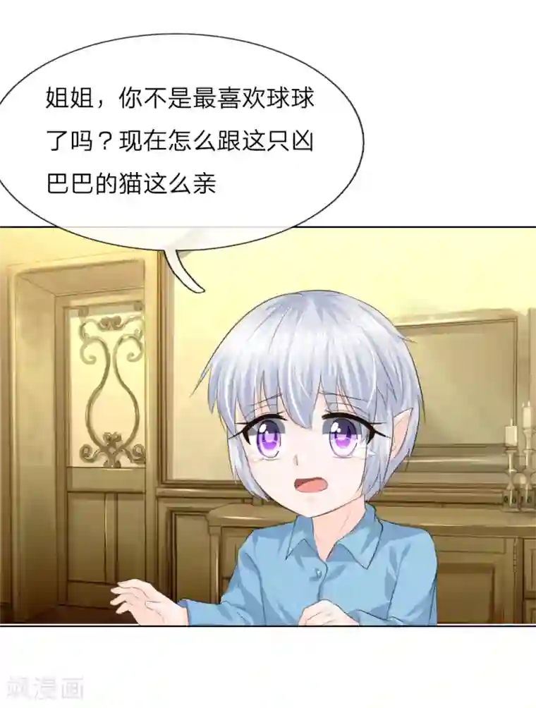 吸血鬼男神第216话 左右为难