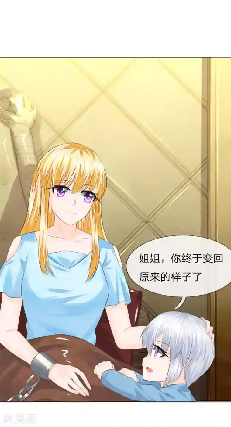 吸血鬼男神第216话 左右为难