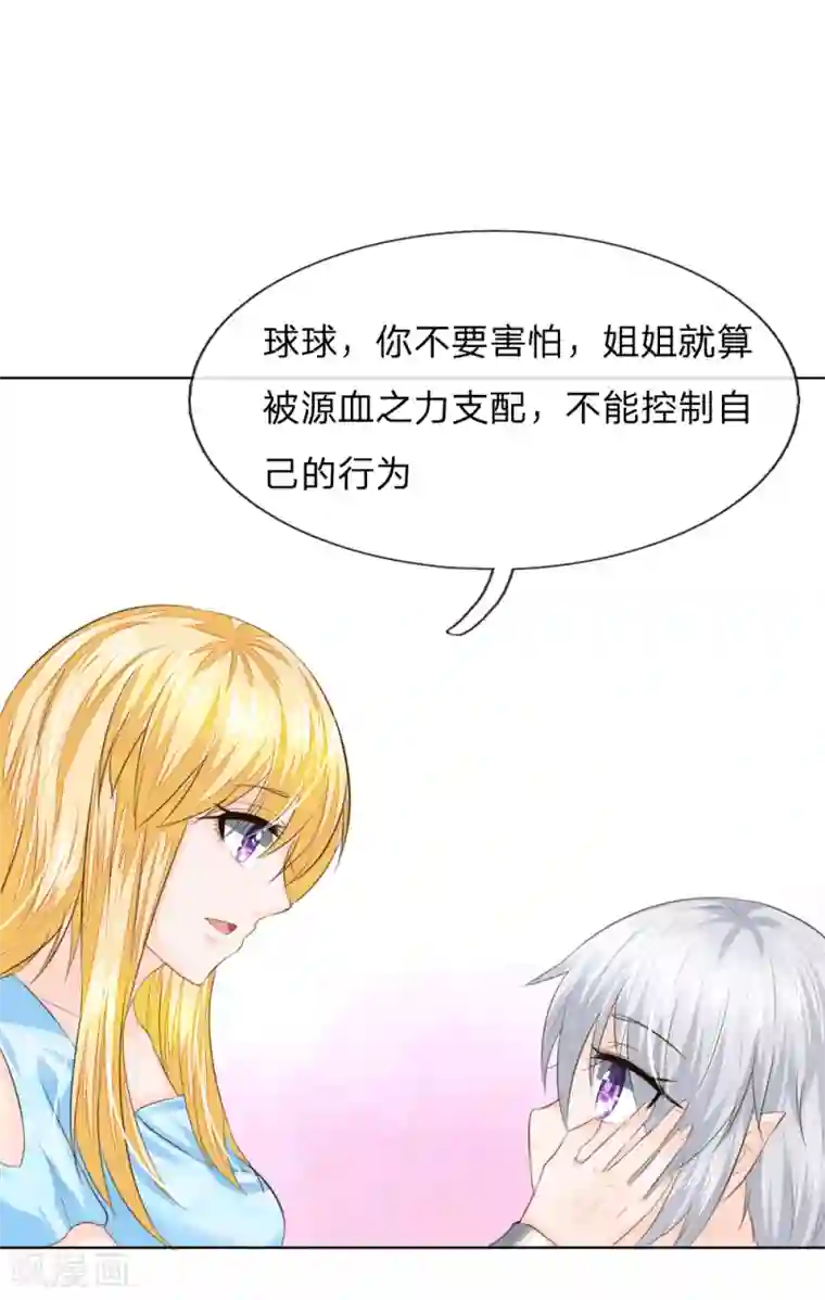 吸血鬼男神第216话 左右为难