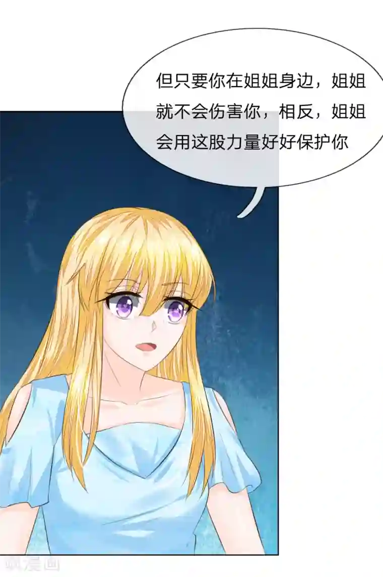 吸血鬼男神第216话 左右为难