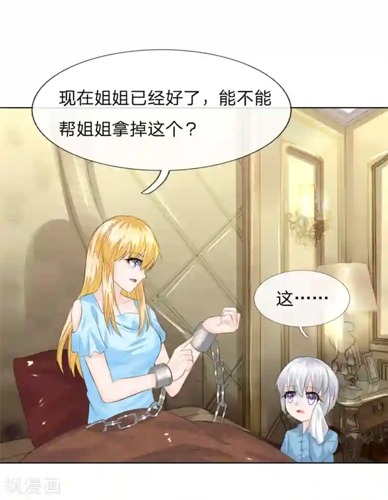 吸血鬼男神第216话 左右为难