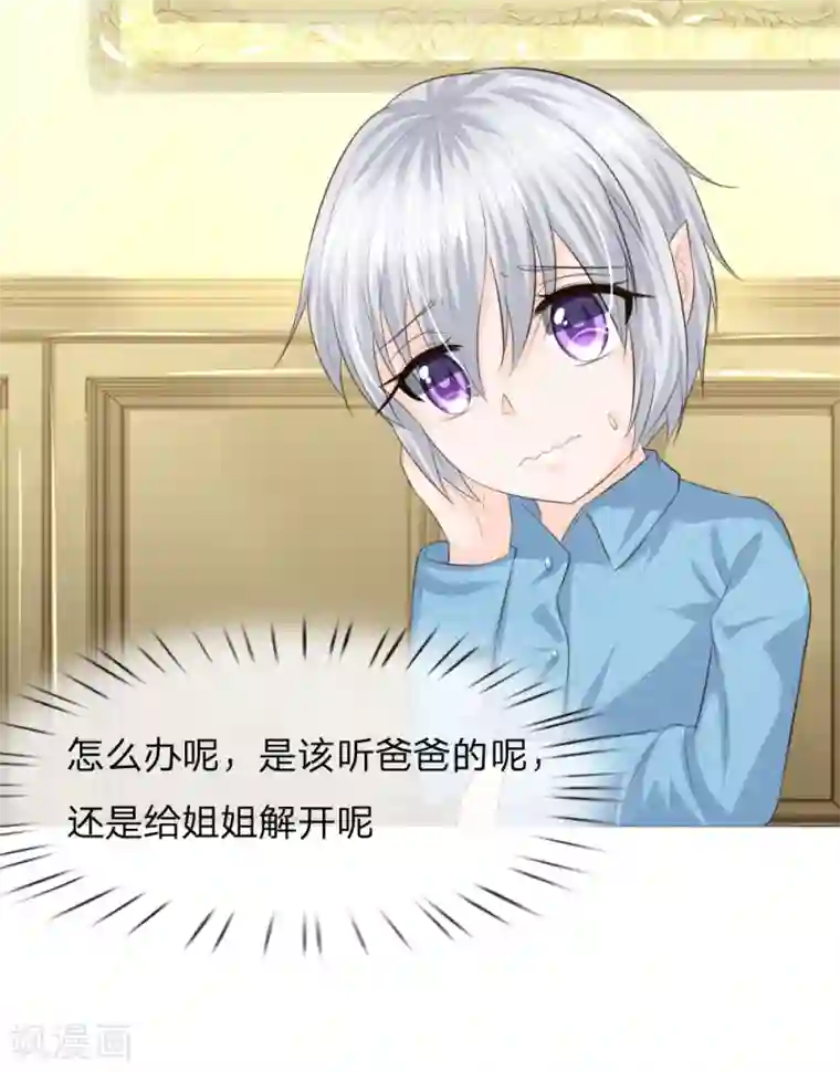 吸血鬼男神第216话 左右为难