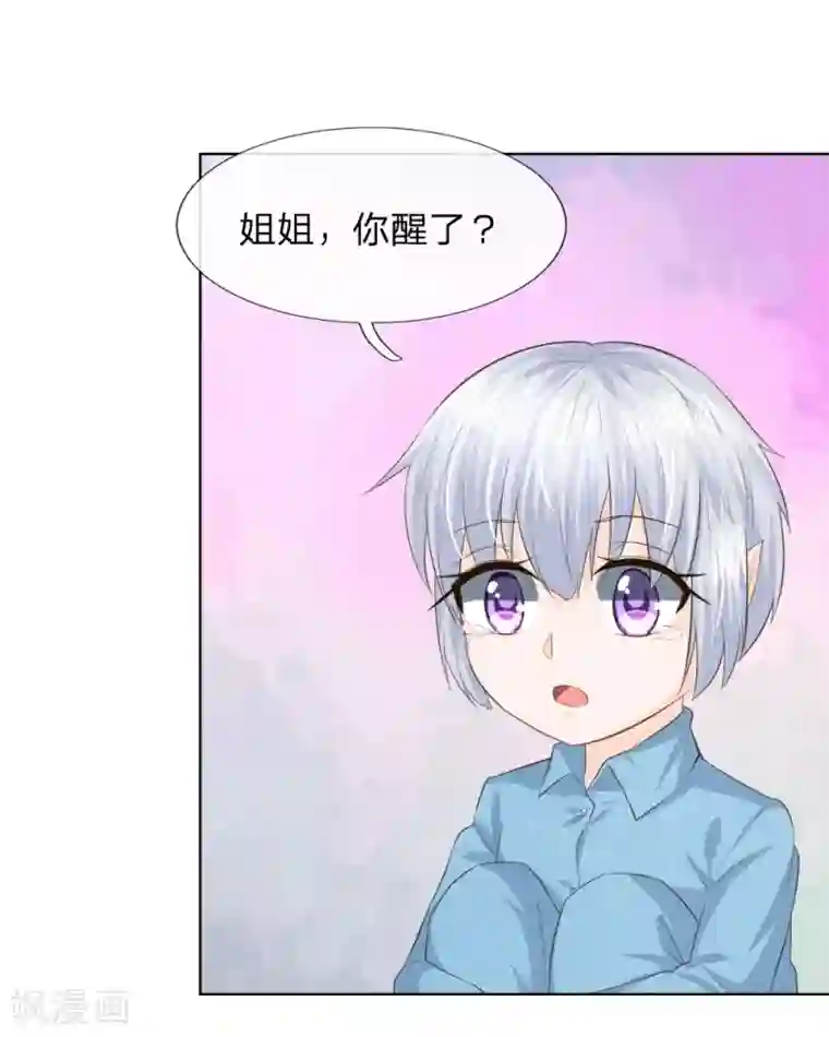 吸血鬼男神第216话 左右为难