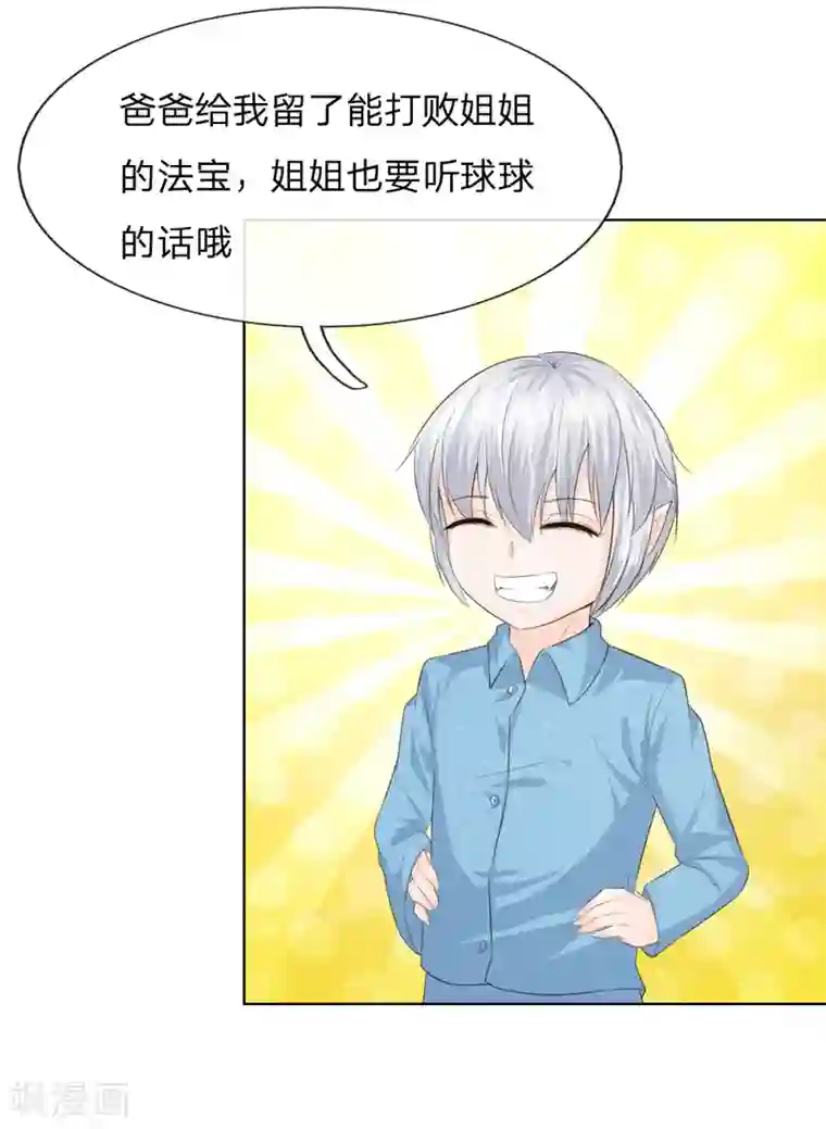 吸血鬼男神第217话 争锋相对